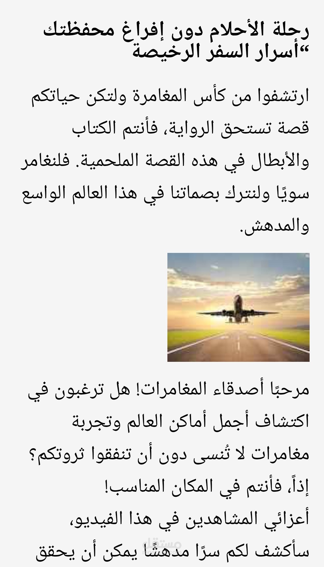 مقال بعنوان: رحلة الأحلام دون افراغ محفظتك
