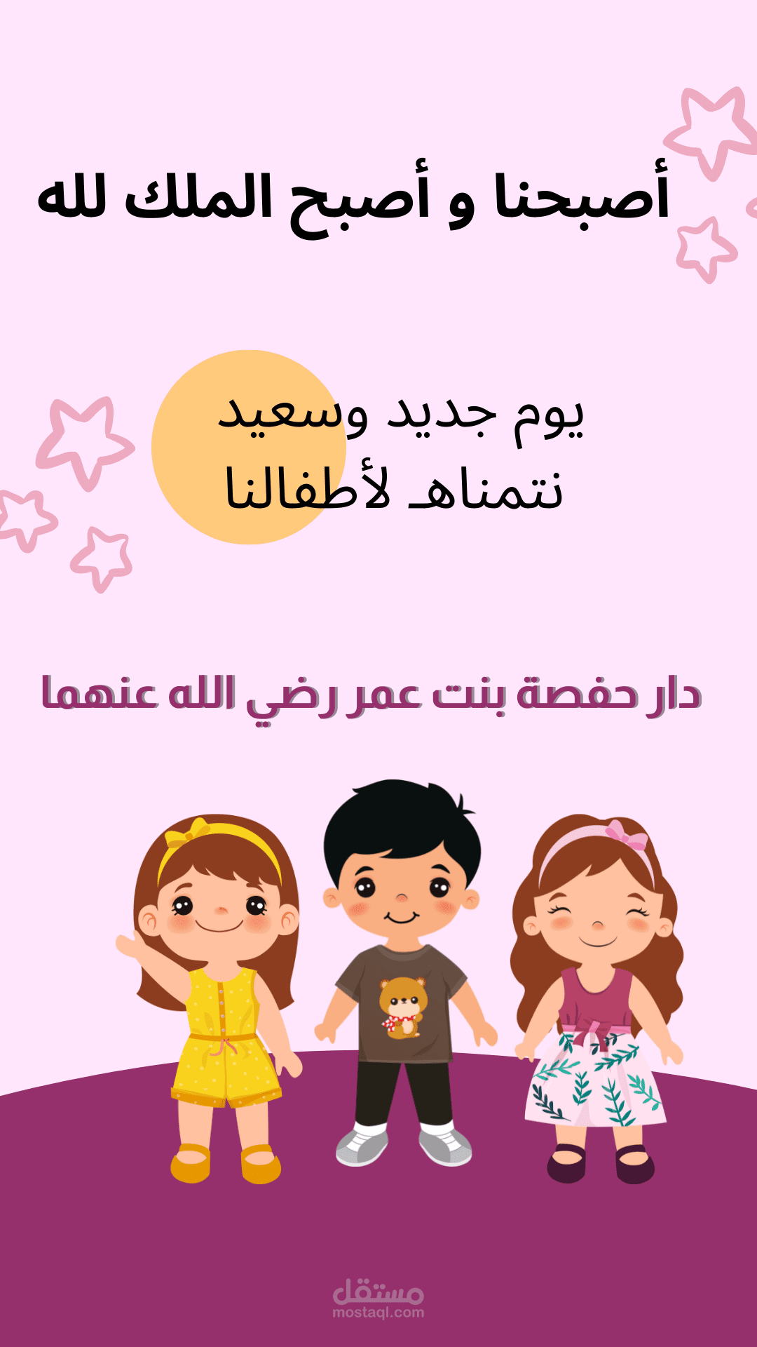 مونتاج تعليمي لمدرسة