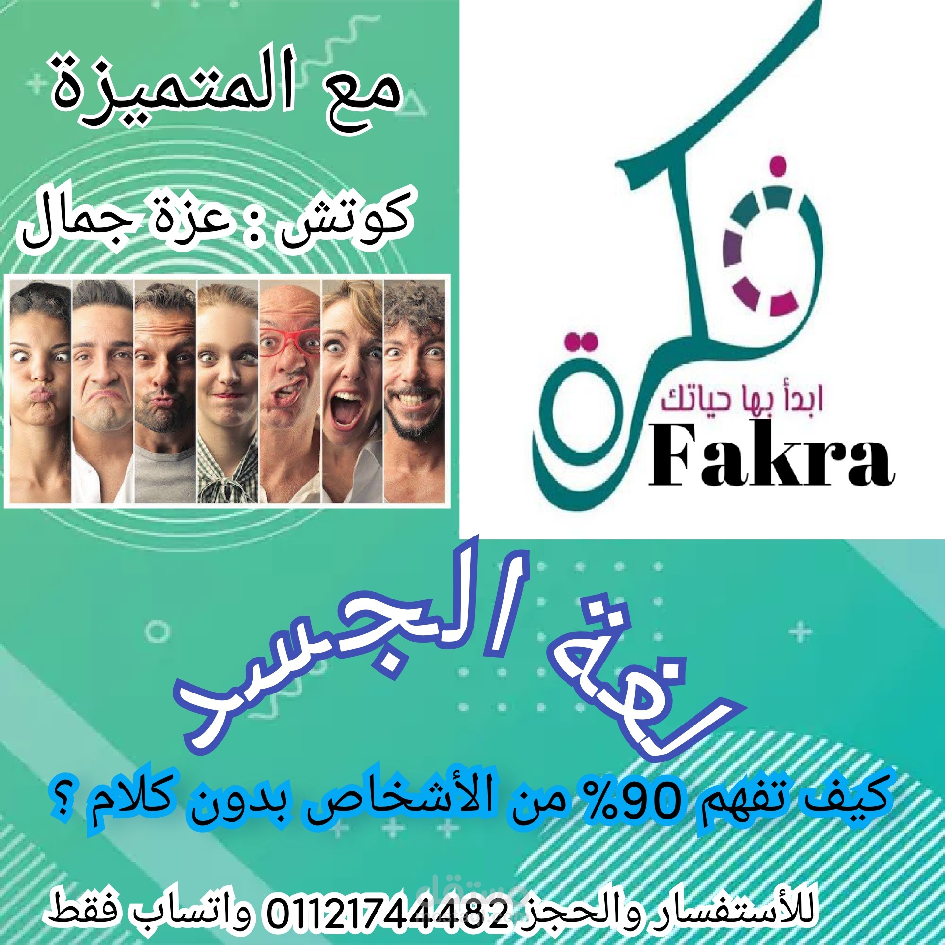 بوستر اعلان لأحد الكورسات