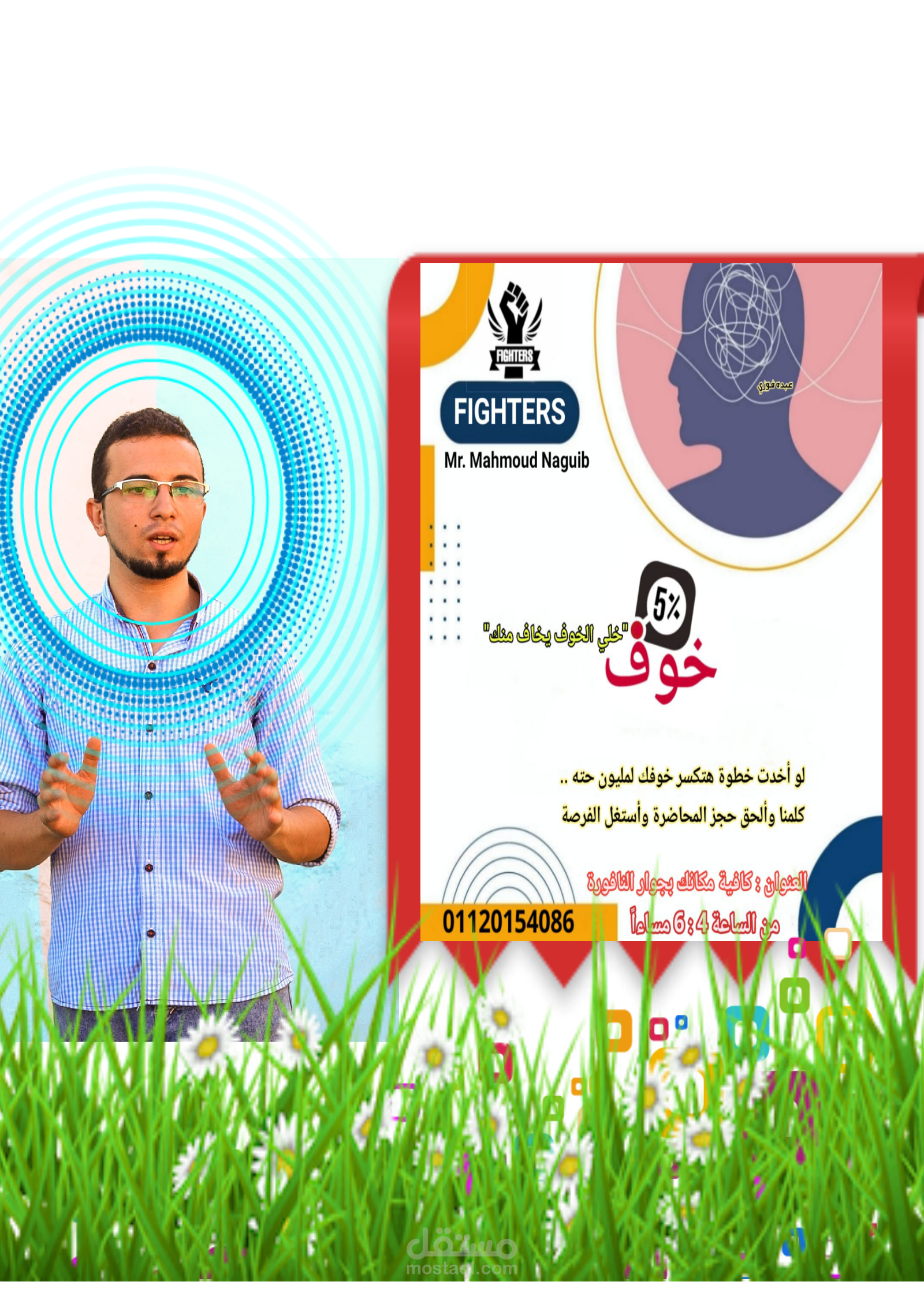 تصميم اعلان لأحد المدربين