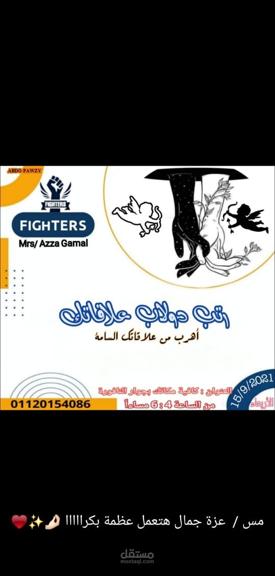 اعلان محاضرة تنمية ذاتيه