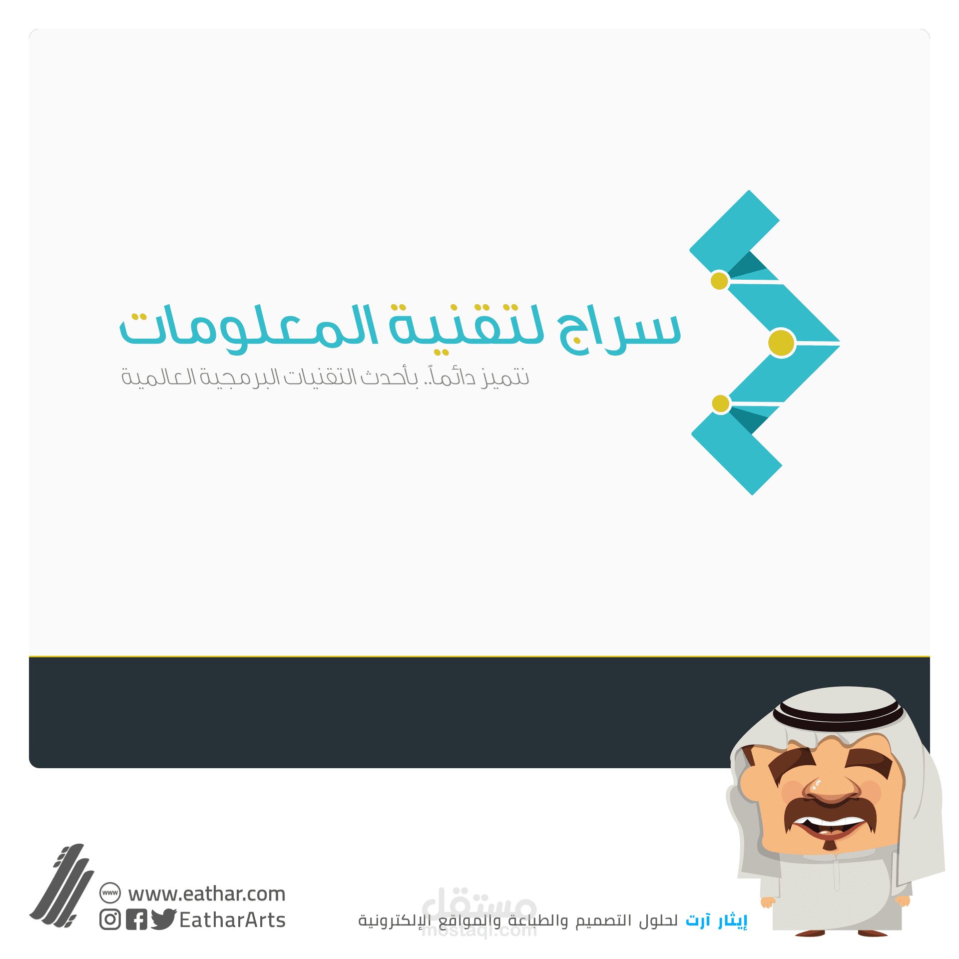 شعار - سراج لتقنية المعلومات | Seraj Info Technology