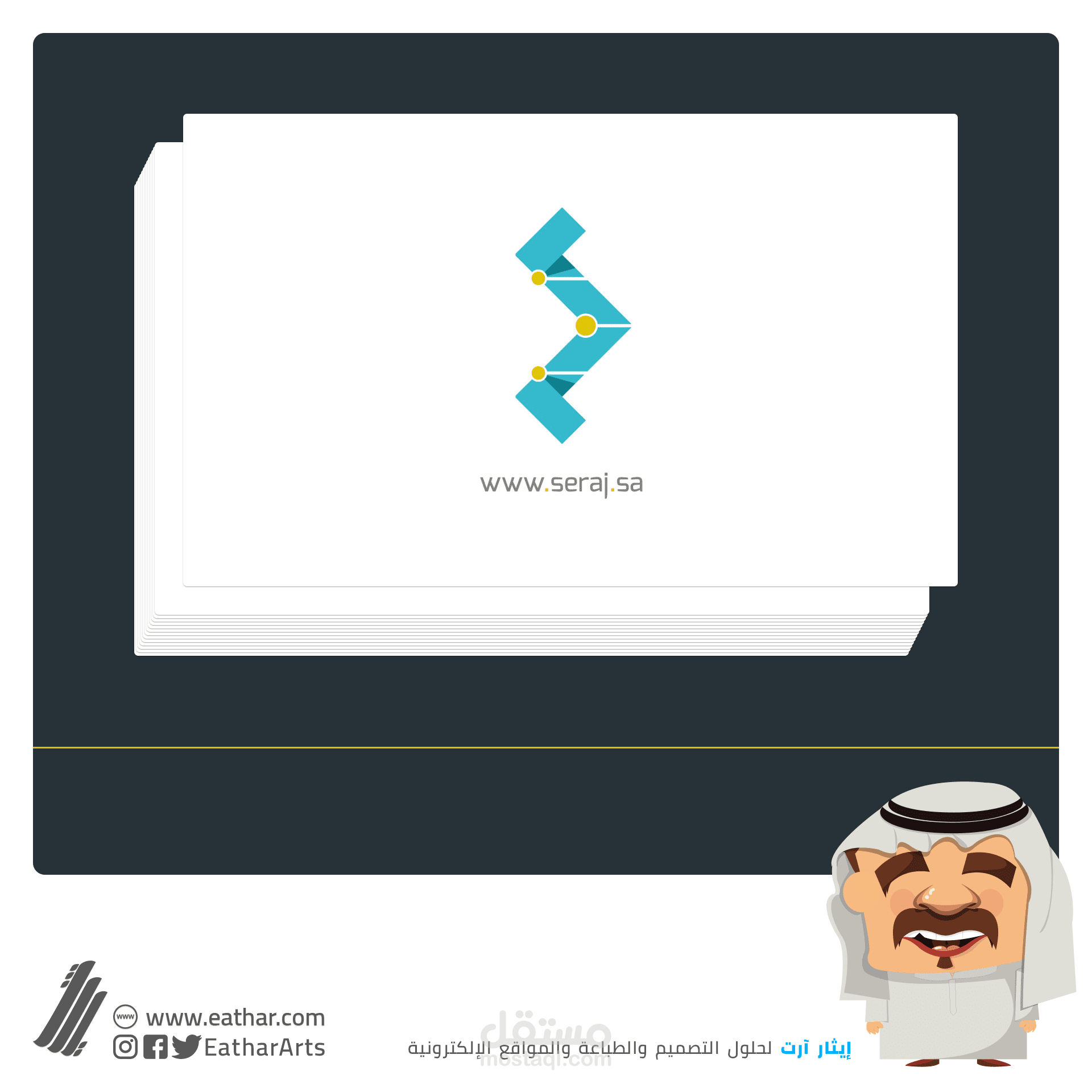 بزنز كارد - سراج لتقنية المعلومات | Seraj Info Technology