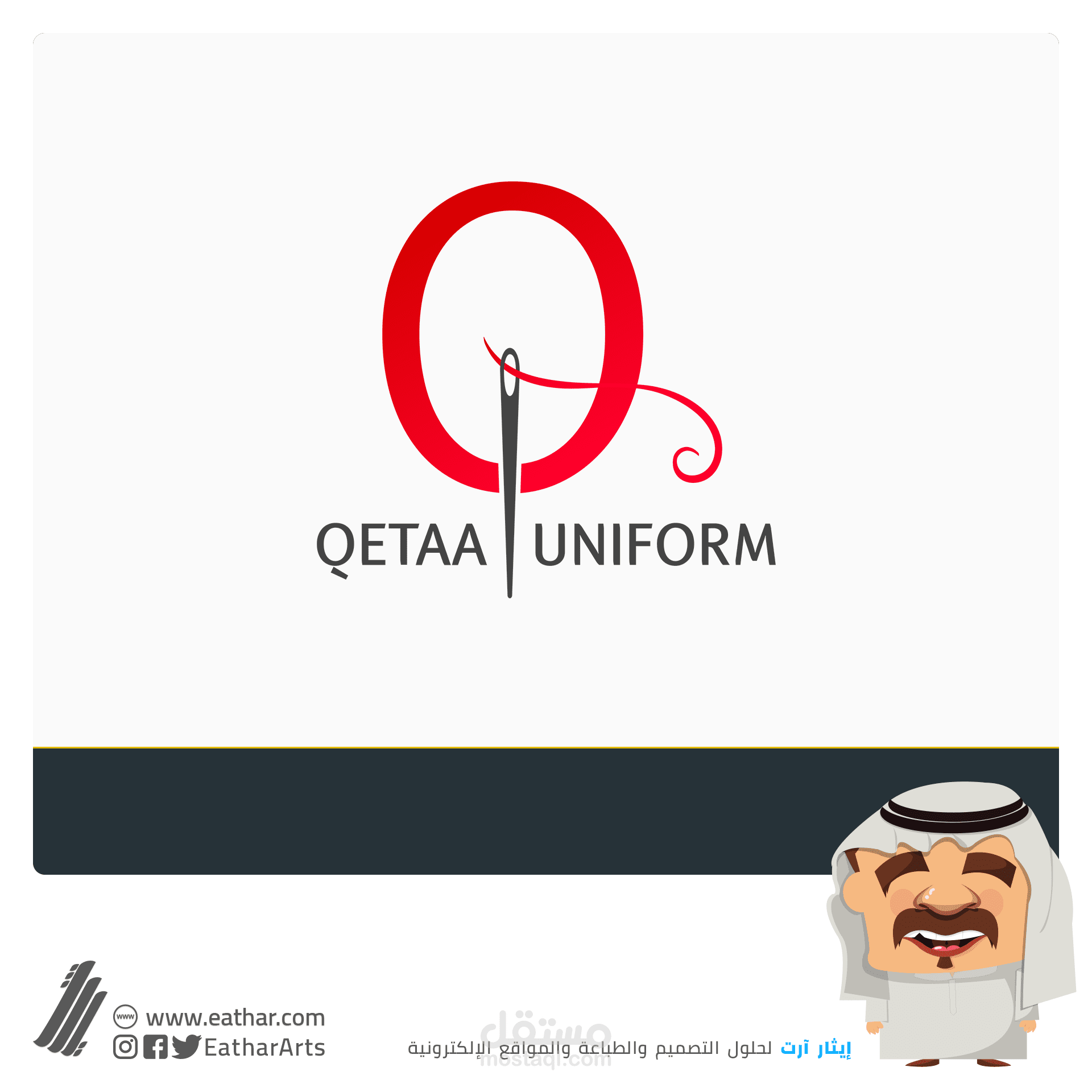 شعار - قطاع للزي الموحد | Qetaa Uniform