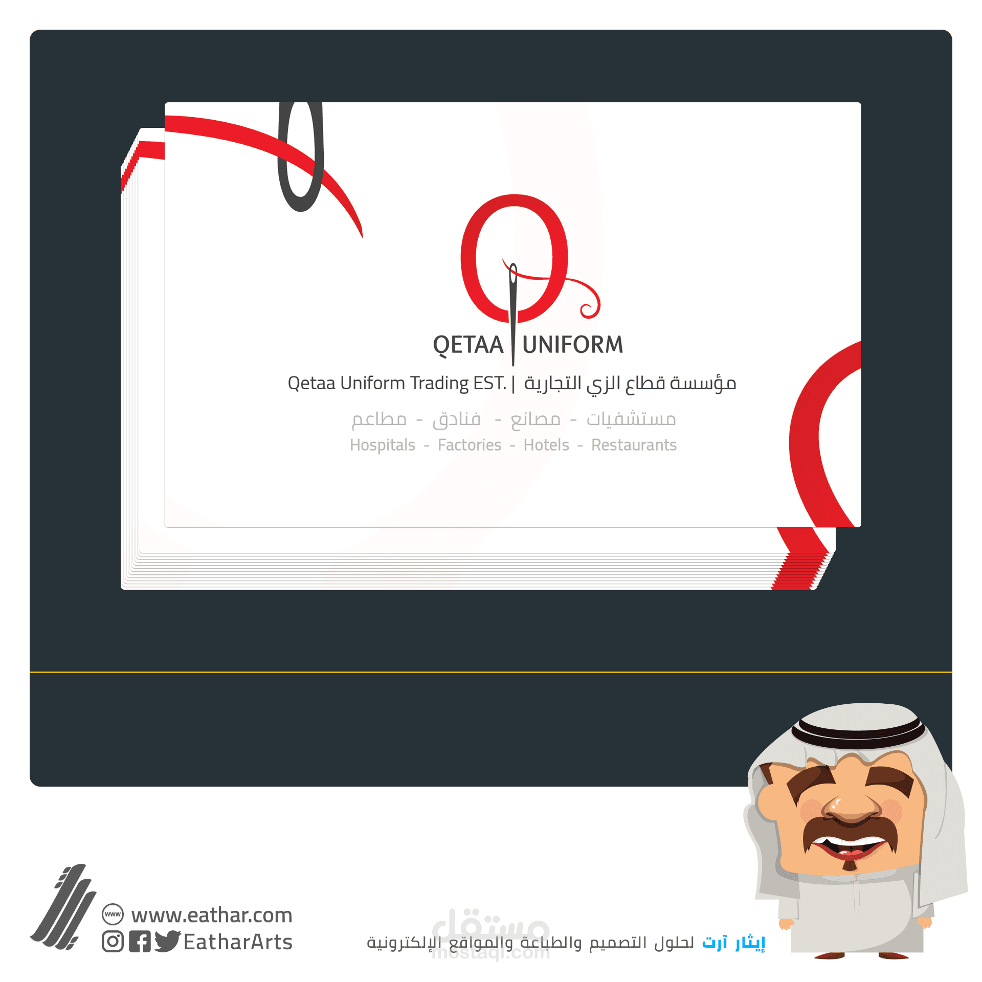 بزنس كارد  - قطاع للزي الموحد | Qetaa Uniform