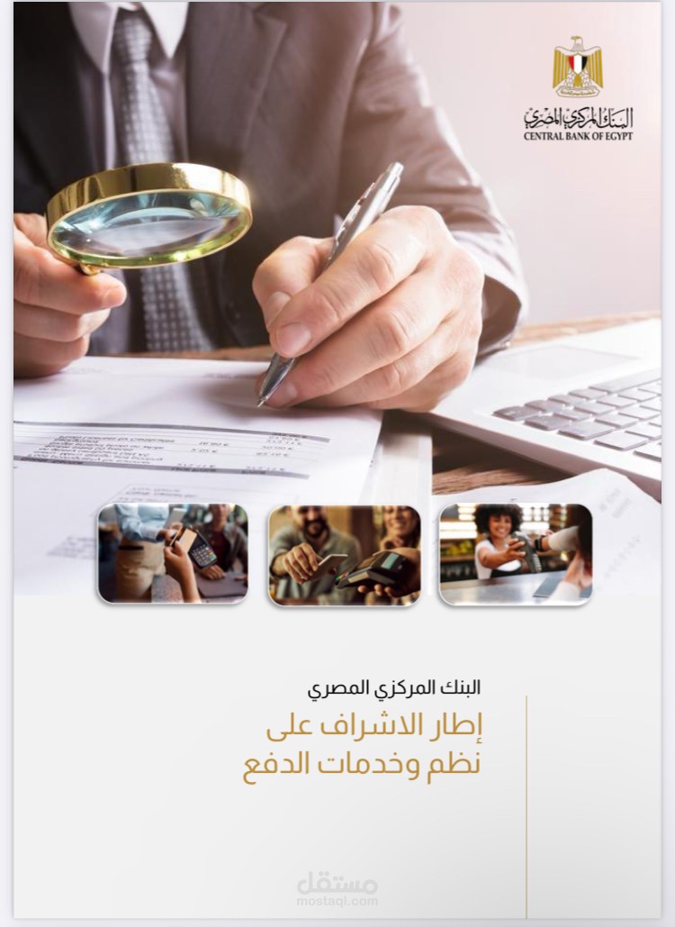 وضع القواعد والضوابط الرقابية، وكذا التفتيش والرقابة الميدانية والمكتبية علي الشركات لتحقق من مدى التزامها بالقوانين والقواعد ووضع الاجراءات التصحيحية لها
