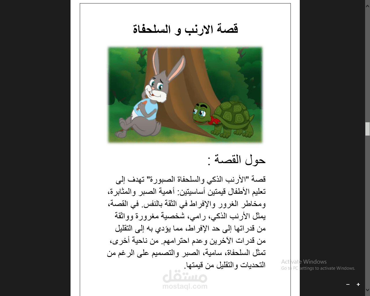 تأليف قصة اطفال بنات و اولاد