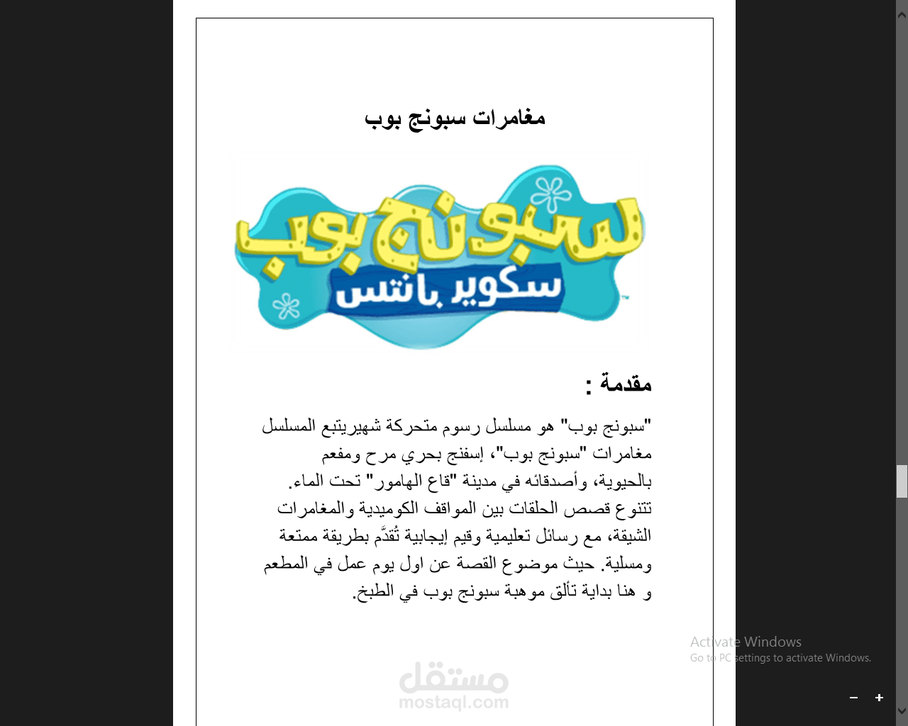 تأليف قصة اطفال