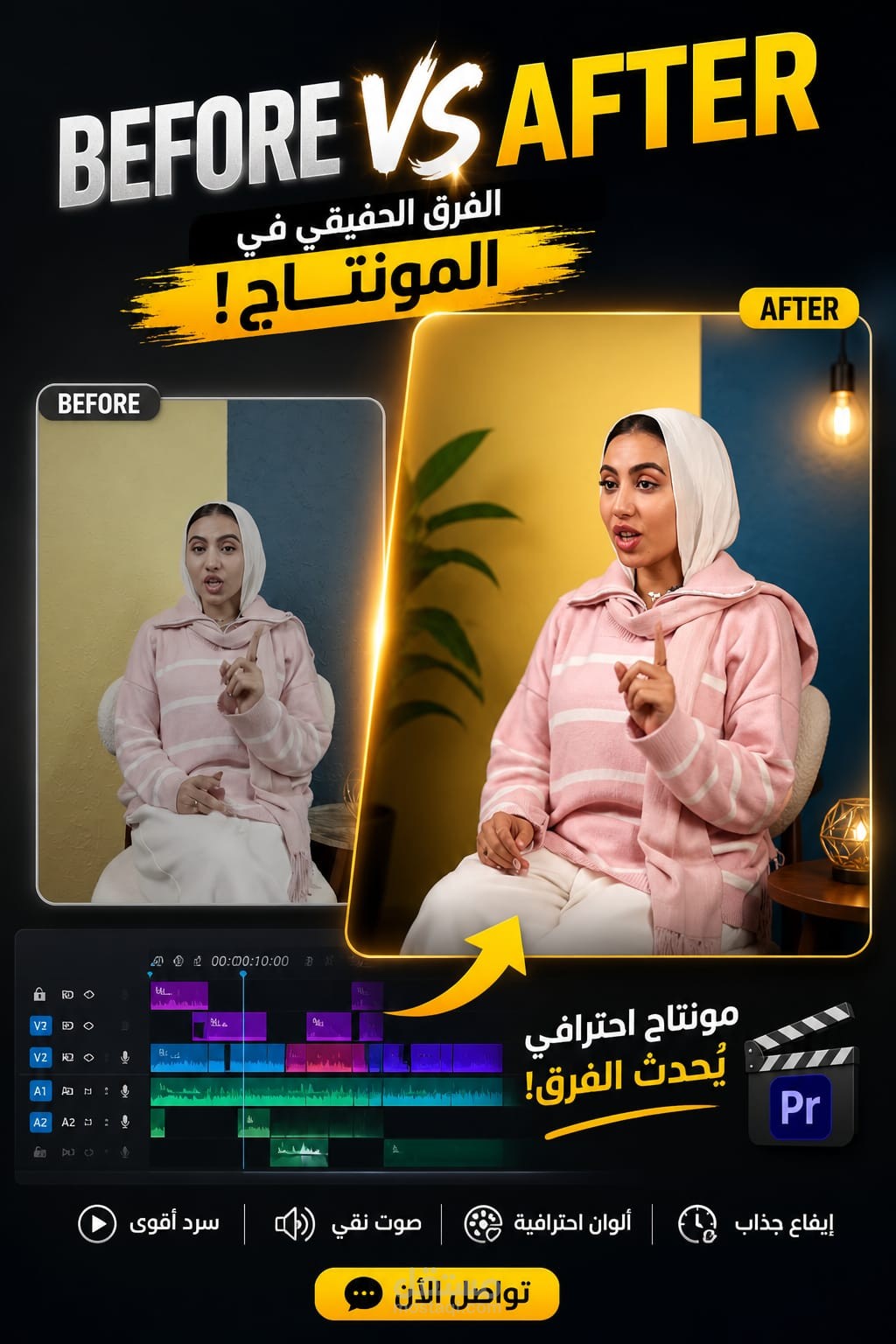 مونتاج احترافي لفيديو سوشيال ميديا | Before & After