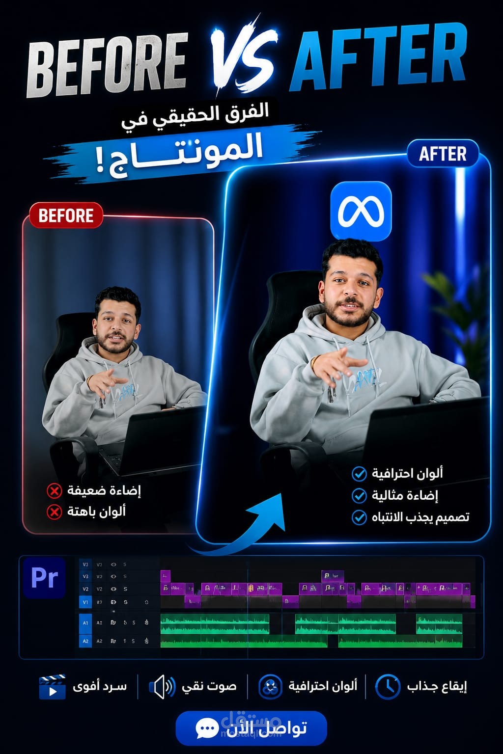 مونتاج احترافي مع تصحيح الألوان وتحسين جودة الفيديو