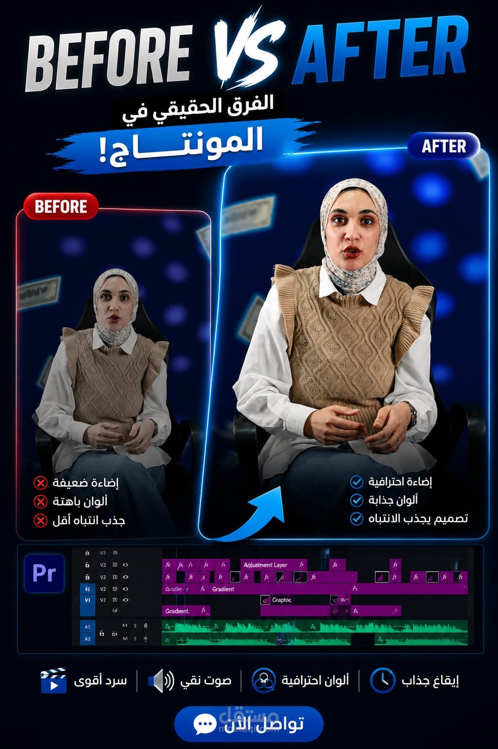 مونتاج احترافي لفيديو سوشيال ميديا | Before & After