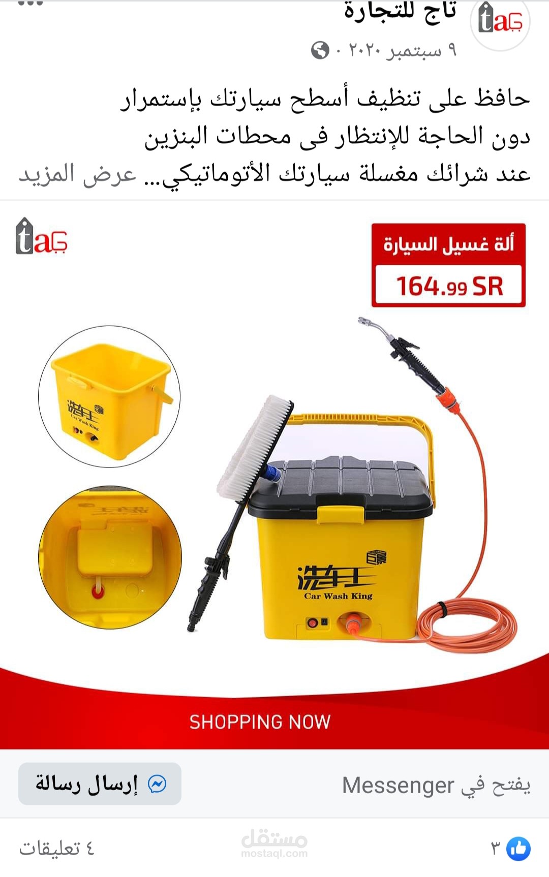 مسوقه الكترونيه