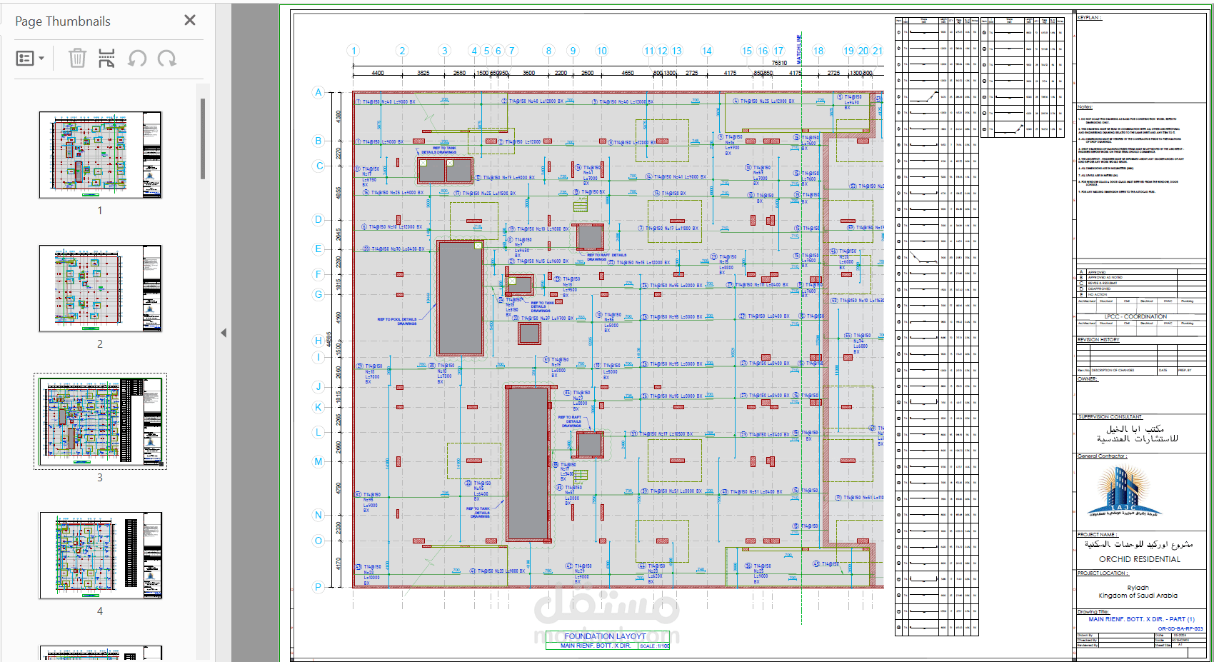 shop drawing  إنشائي