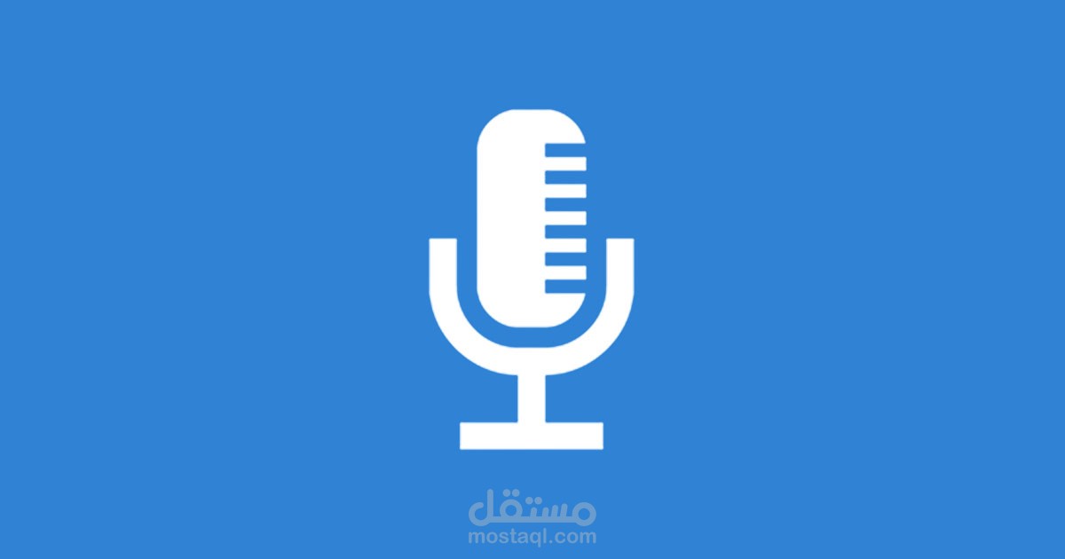 احدى العينات بصوتى كمتحدث باللغة العربية الفصحى