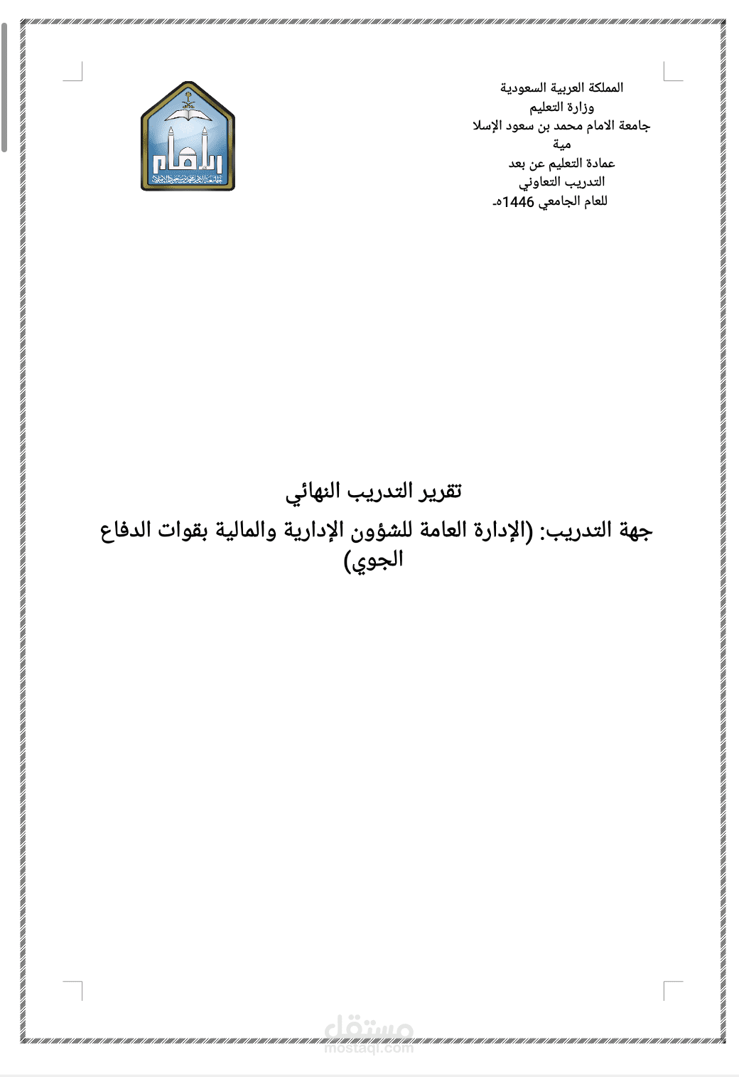 تقرير تدريب