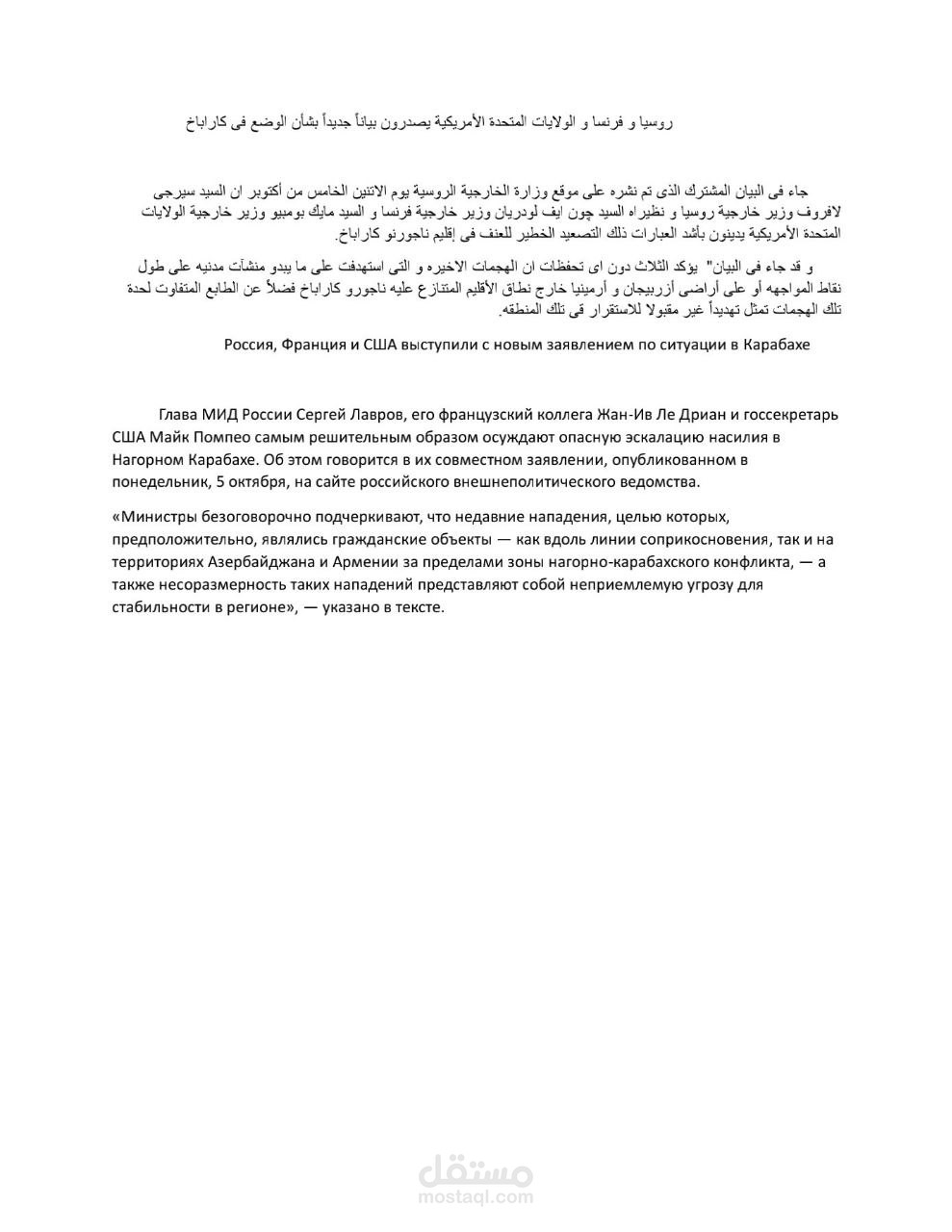 ترجمه من العربيه الى الروسيه.