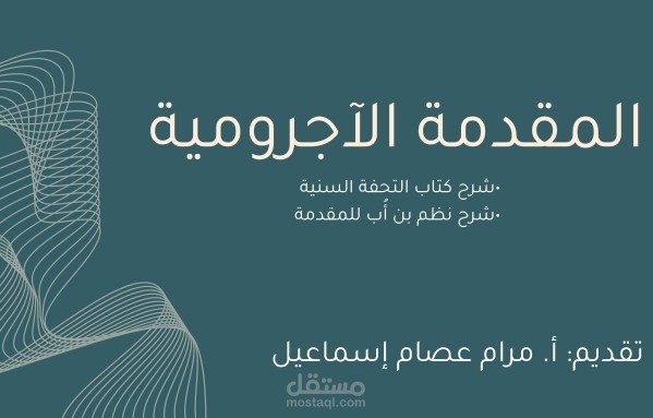 عرض تقديمي