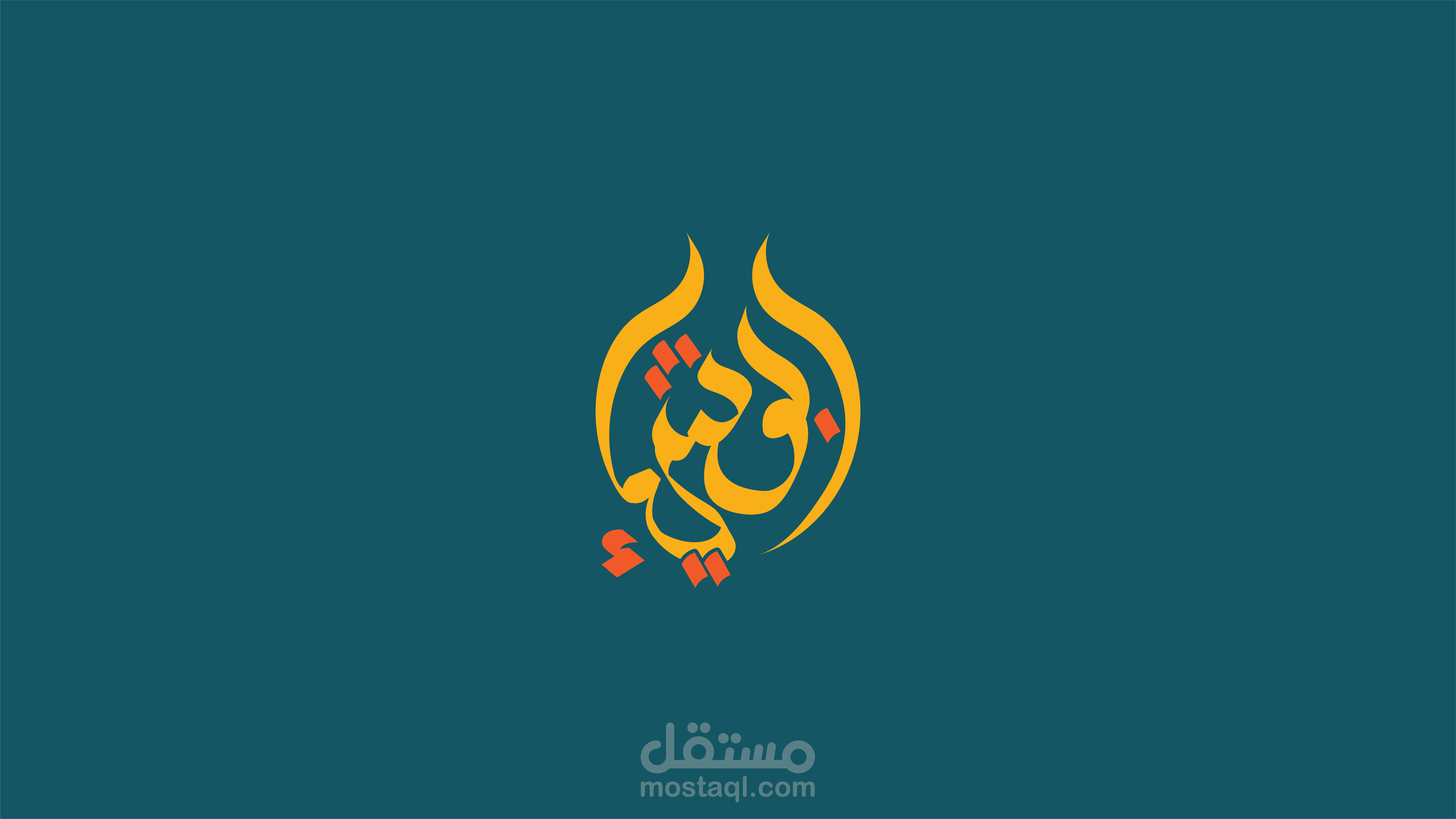 كشري أبو شيماء | شعار وهوية بصرية