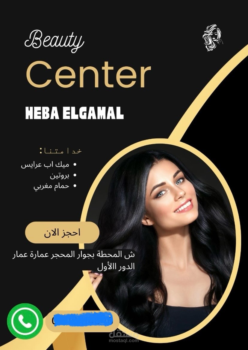 تصميم لوجو لبيوتي سنتر