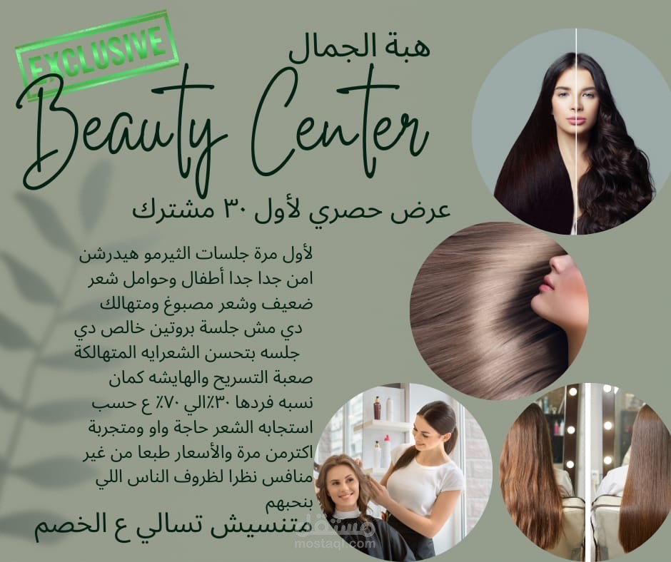 إعلان ع الفيس بوك ل بيوتي سنتر