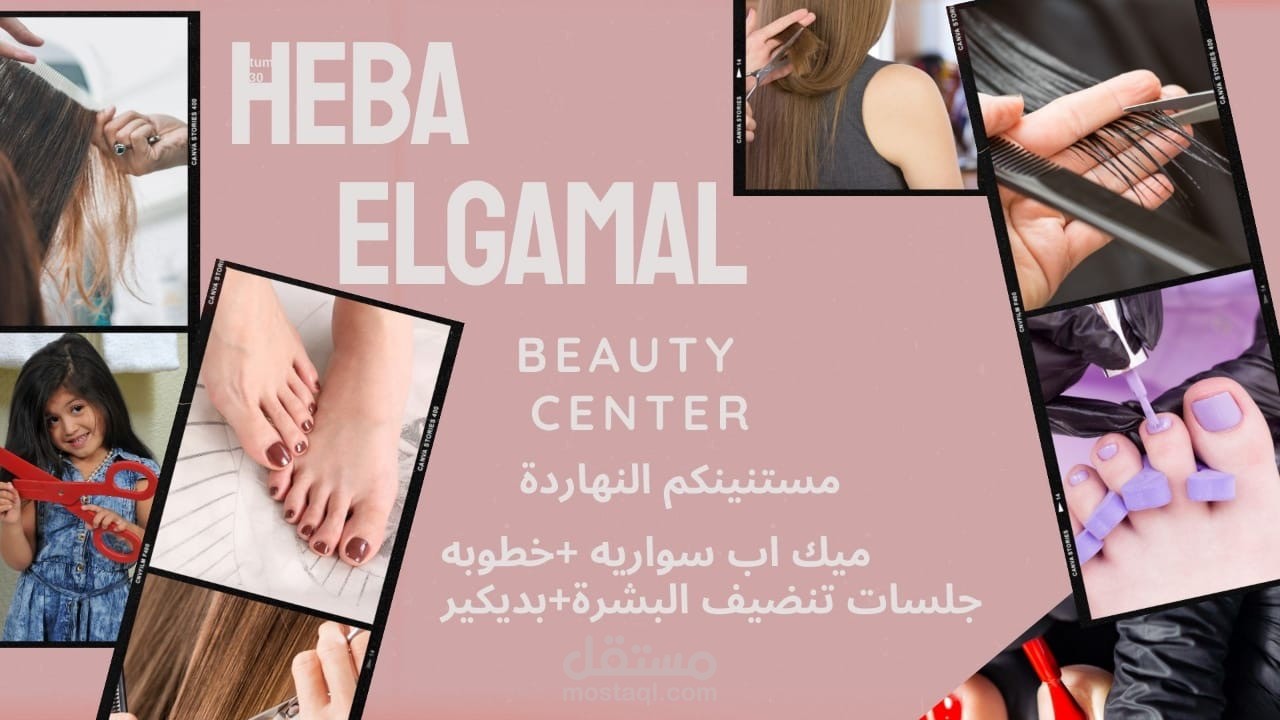 تصميم بيوتي سنتر في مصر