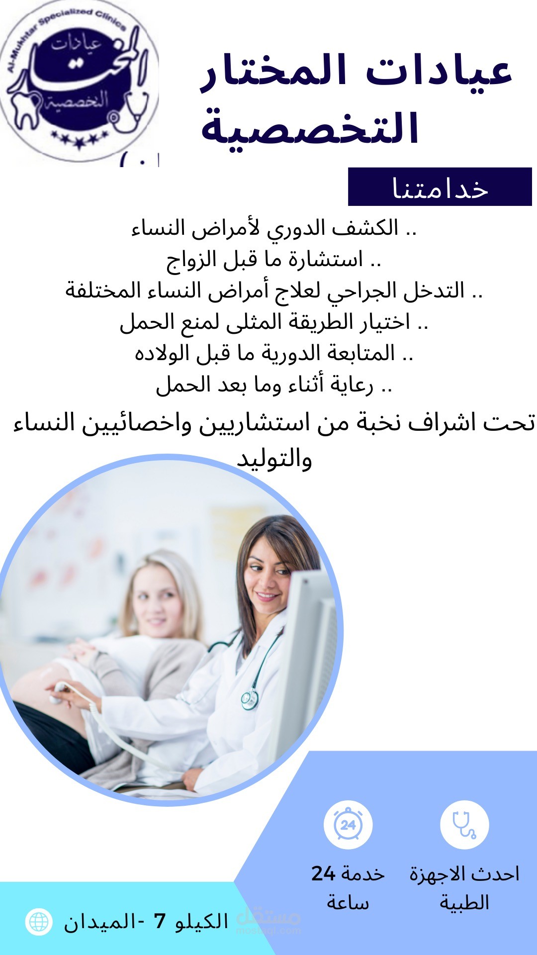 تصميمات لعيادة نساء وتوليد