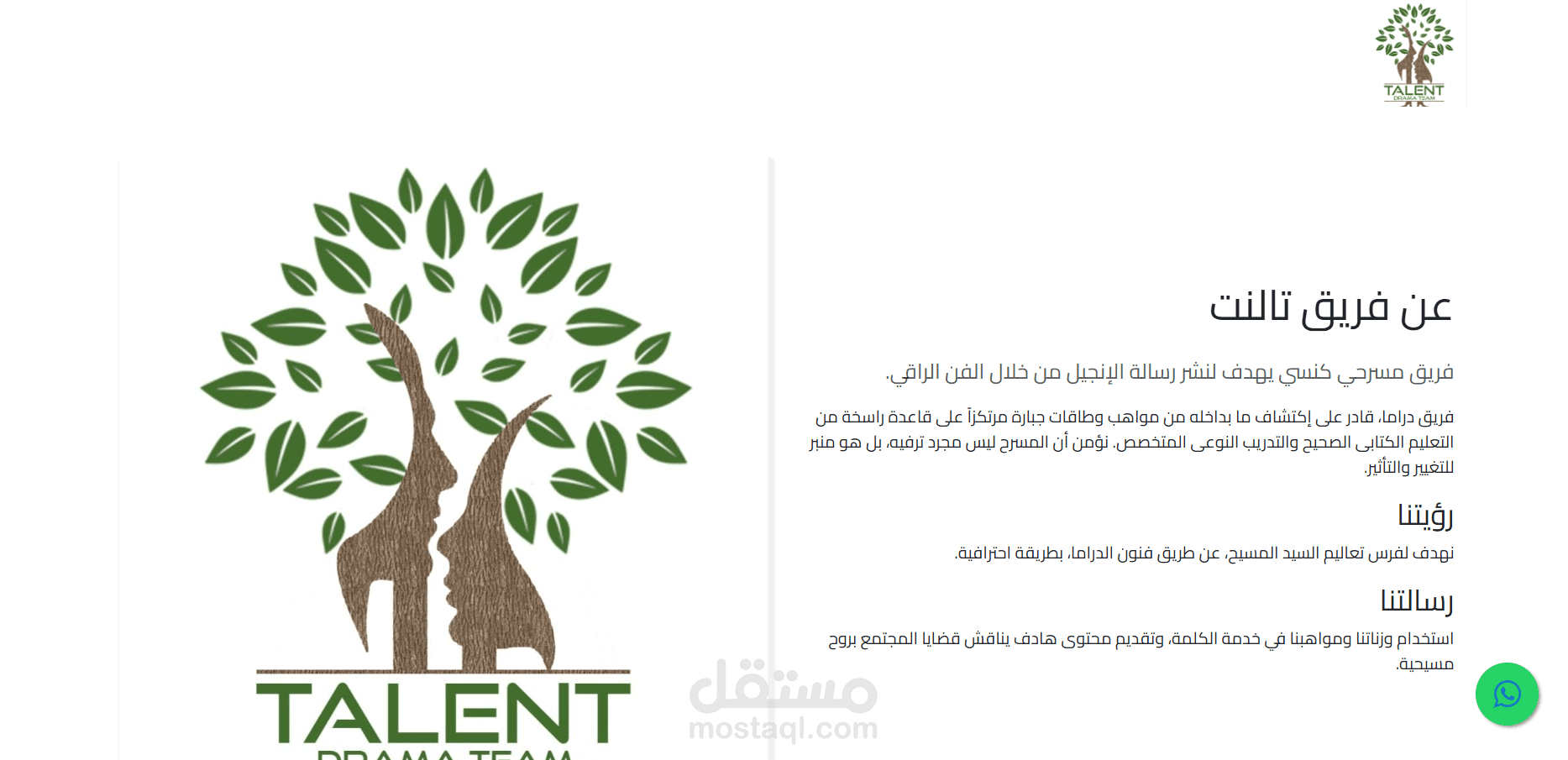 موقع إلكتروني لفرقة مسرحية