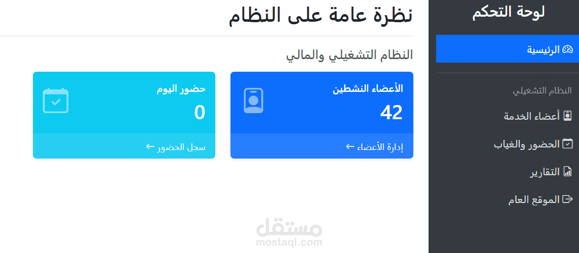 برنامج لإدارة الفريق المسرحي إداريًا وماليًا