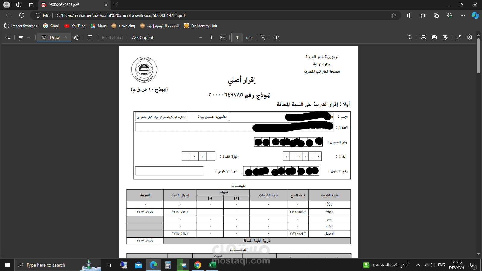 عمل اقرارات ضريبيه