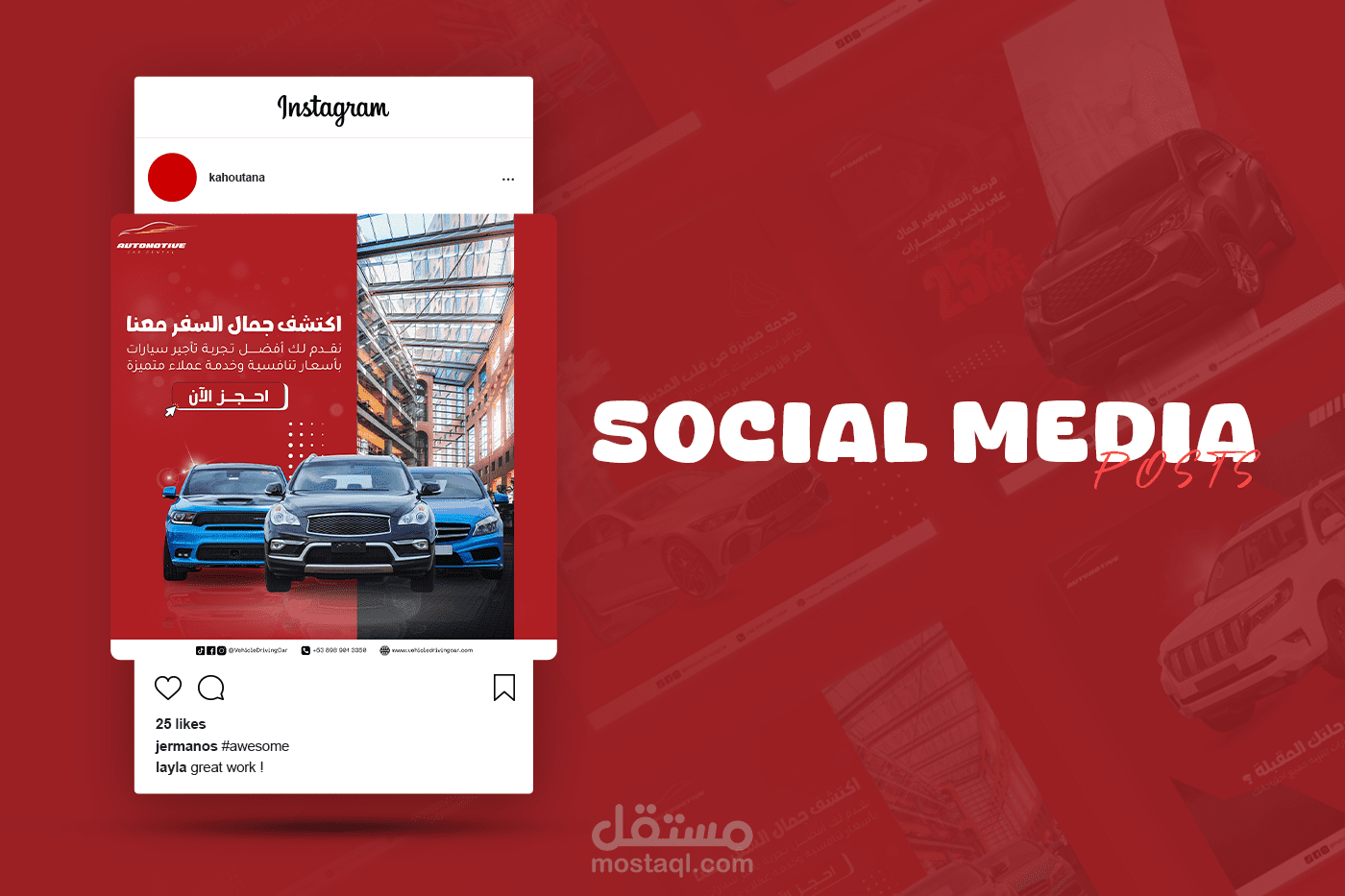 تصميم بوستات سوشيال ميديا (تأجير سيارات)