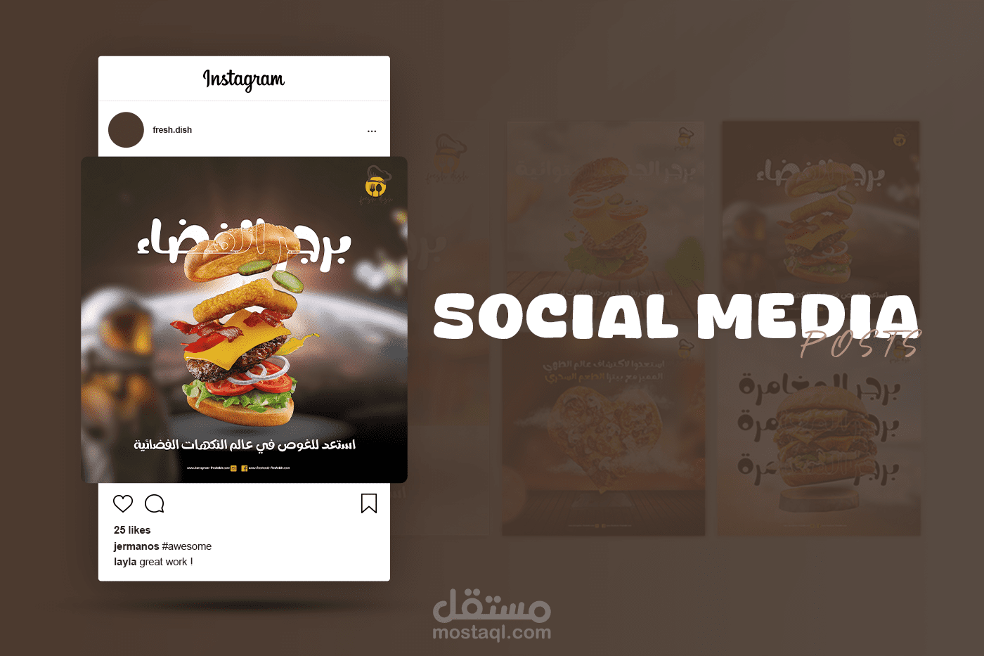 تصميم بوستات سوشيال ميديا (فريش ديش) | FRESH DISH