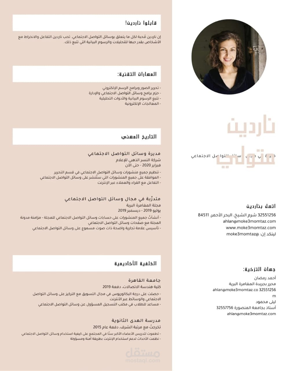 إنشاء سيرة ذاتية