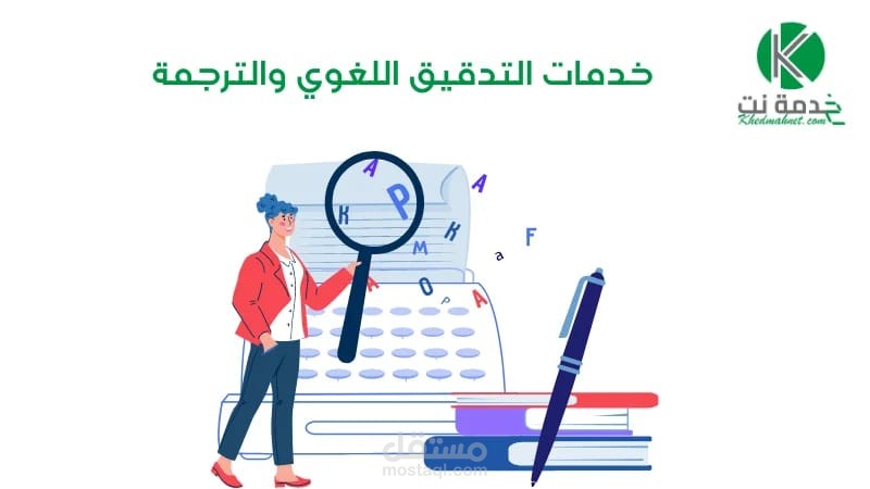 تدقيق لغوي