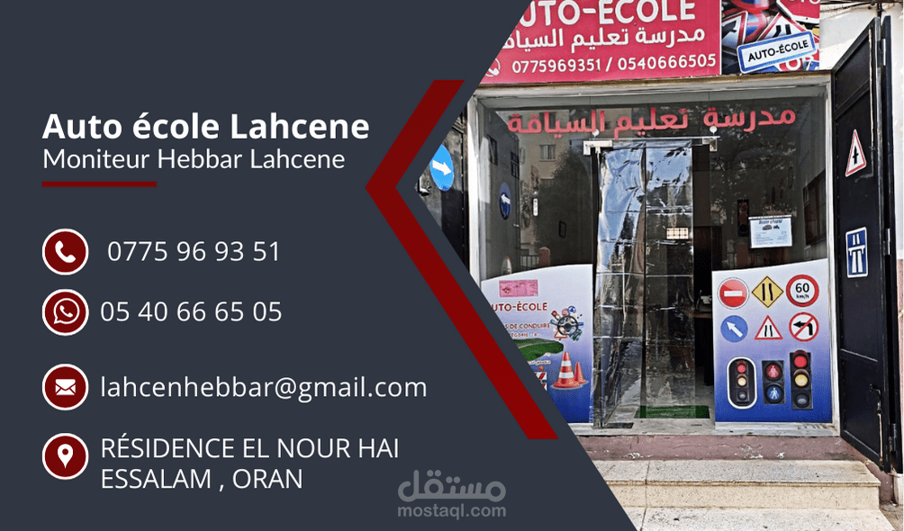 تصميم كارت فيزيت لمدرسة السياقة لحسن