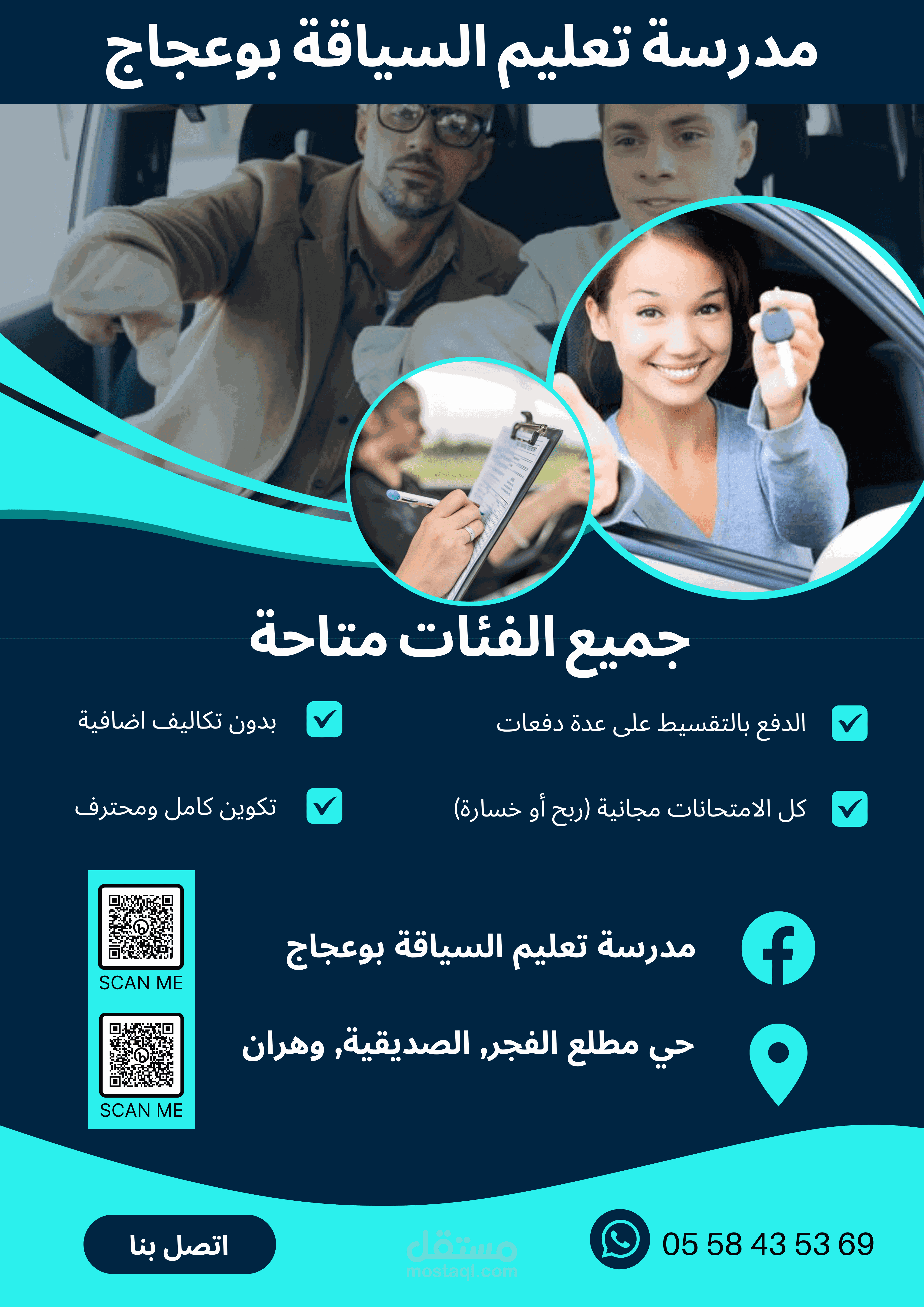 تصميم بوستر لمدرسة تعليم السياقة بوعجاج.