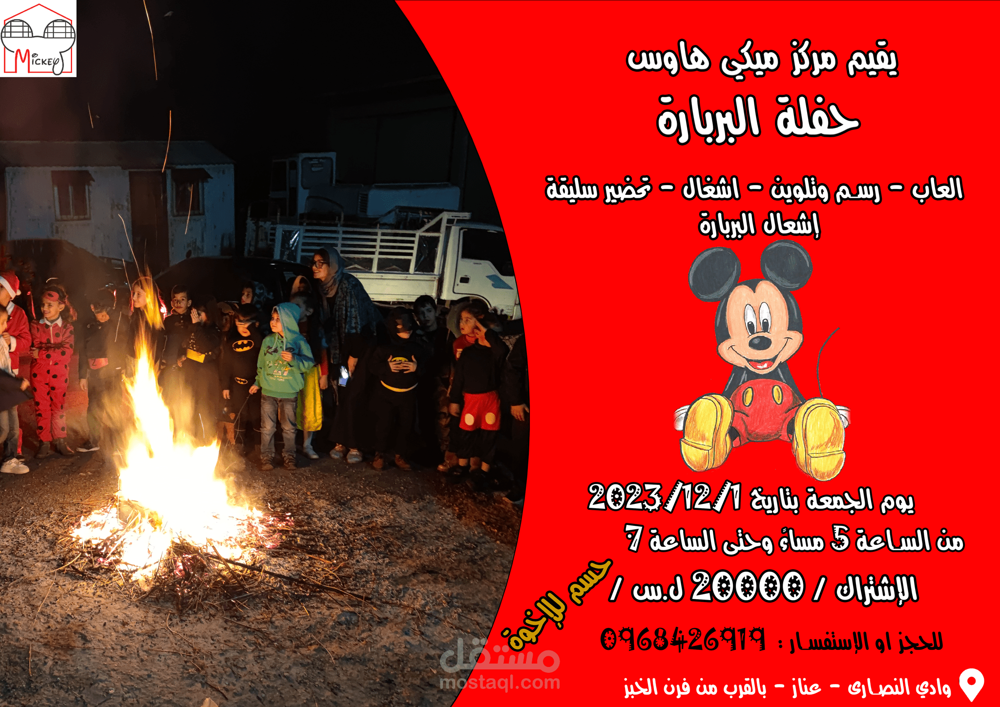 إعلان لحفلة قام بها مركز لعب اطفال