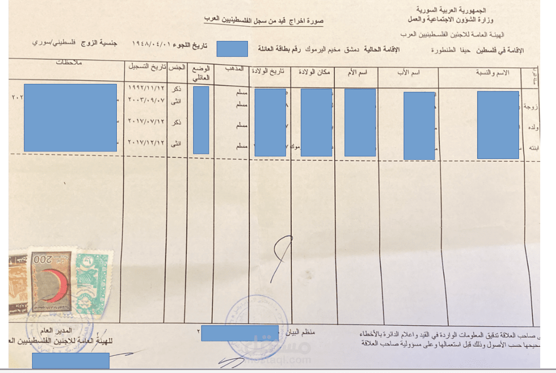 ترجمة لقيد لاجئ عربي فلسطيني