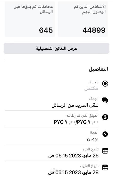 حملة اعلانية على فيس بوك