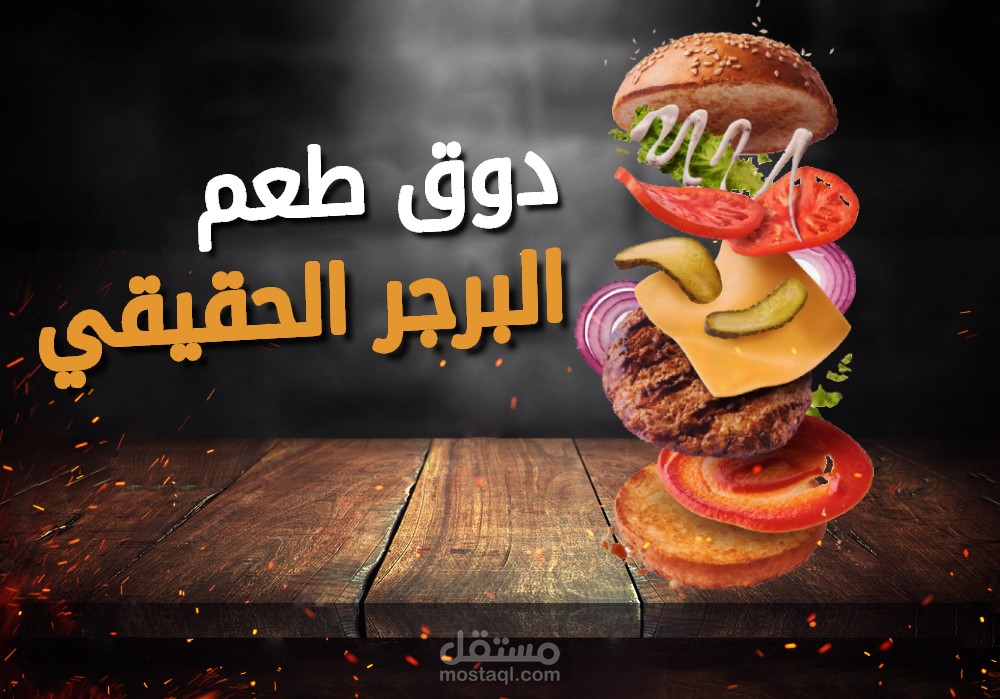 تصميم سوشيال ميديا برجر |  Socail Media Design Burger