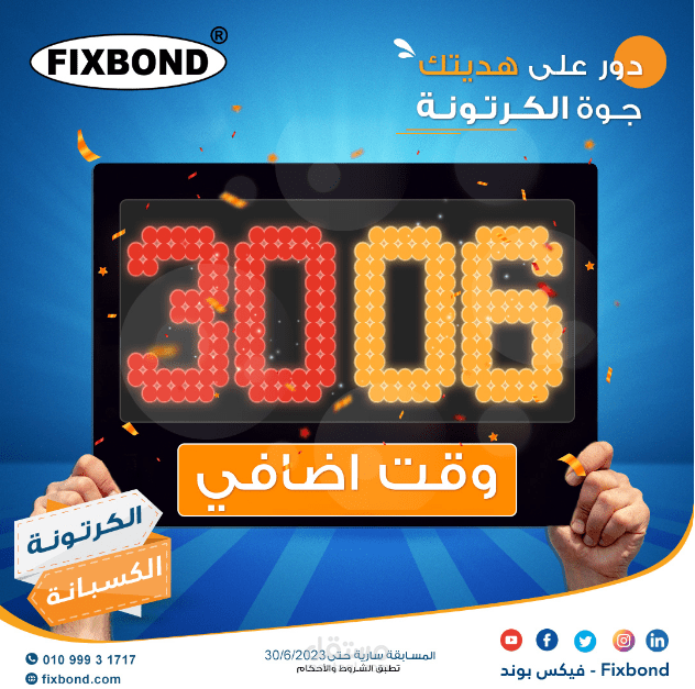 تصميم دعائي لشركت Fixbond