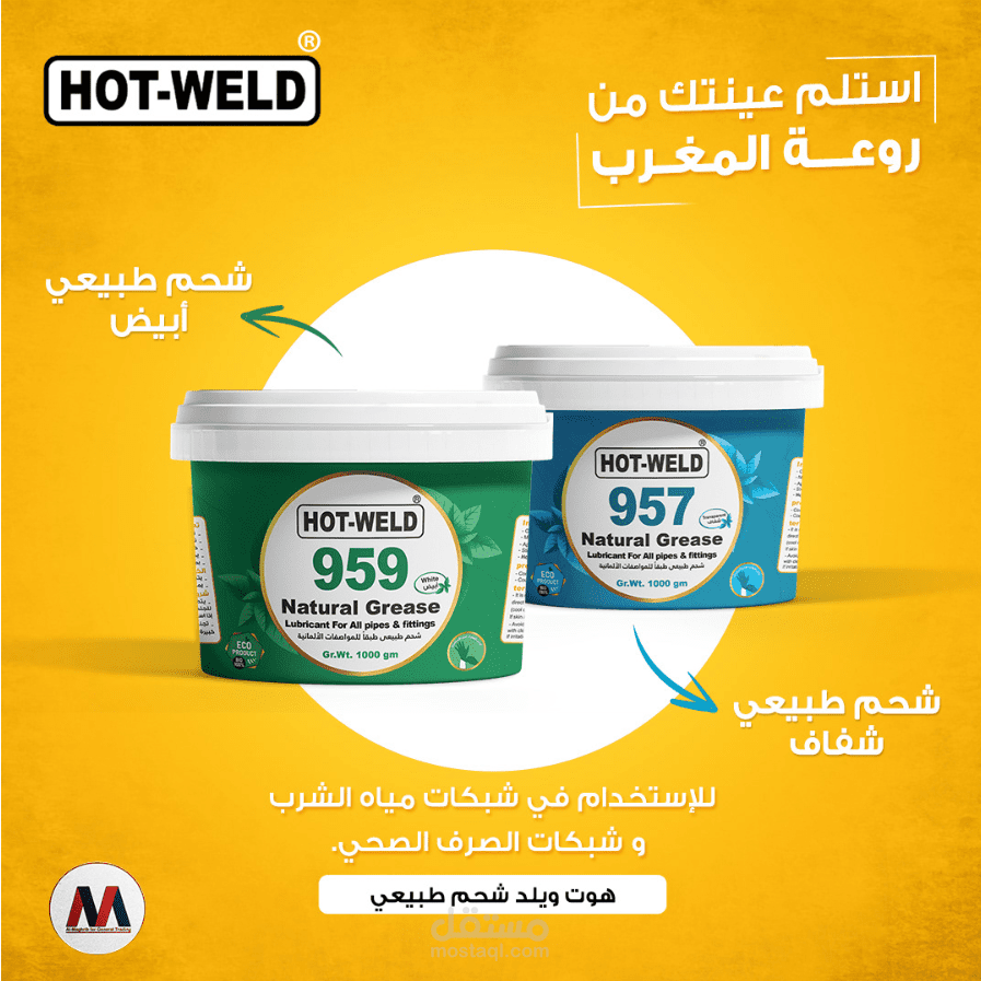 تصميم دعائي لشركت Hot-Weld