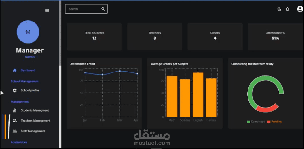 نظام إدارة مدرسة