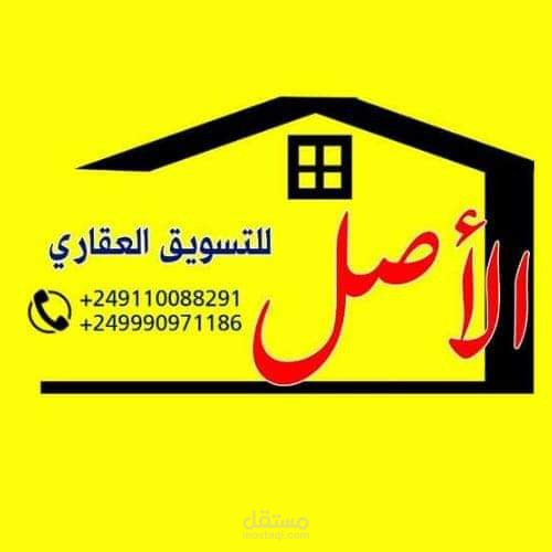 الاصل لتسويق العقاري