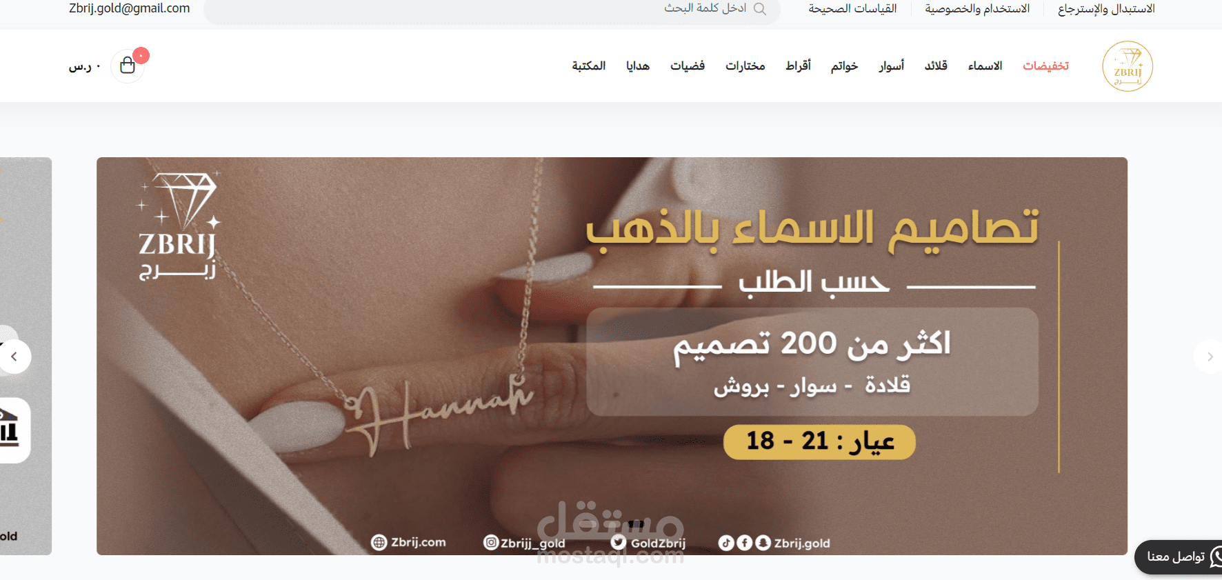 إدارة متجر إلكتروني يبيع الذهب ( zbrij )