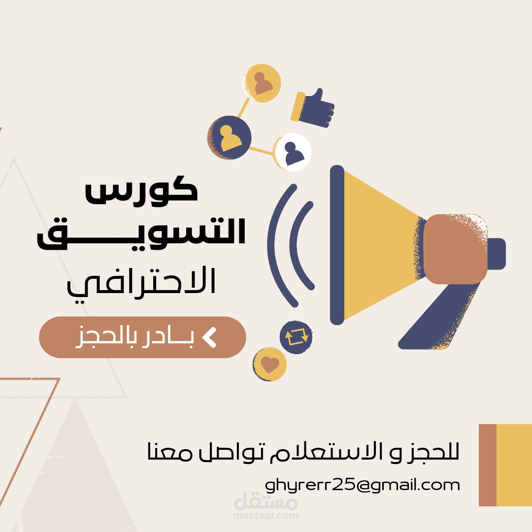تصميم صوره لدوره التسويق الالكتروني