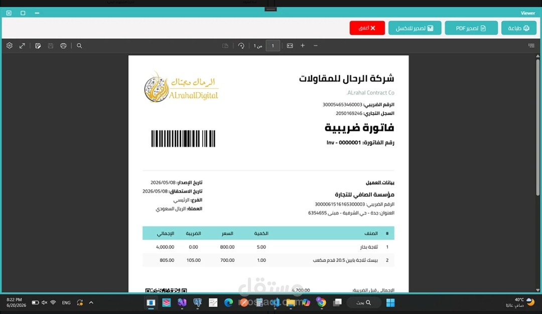 تصميم و برمجة نظام erp desktop
