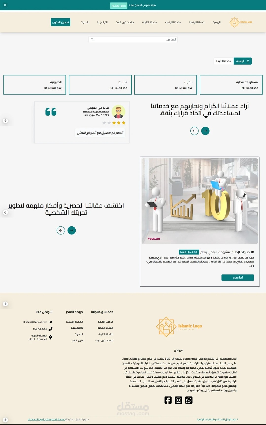تصميم و برمجة متجر الكتروني متعدد الفئات