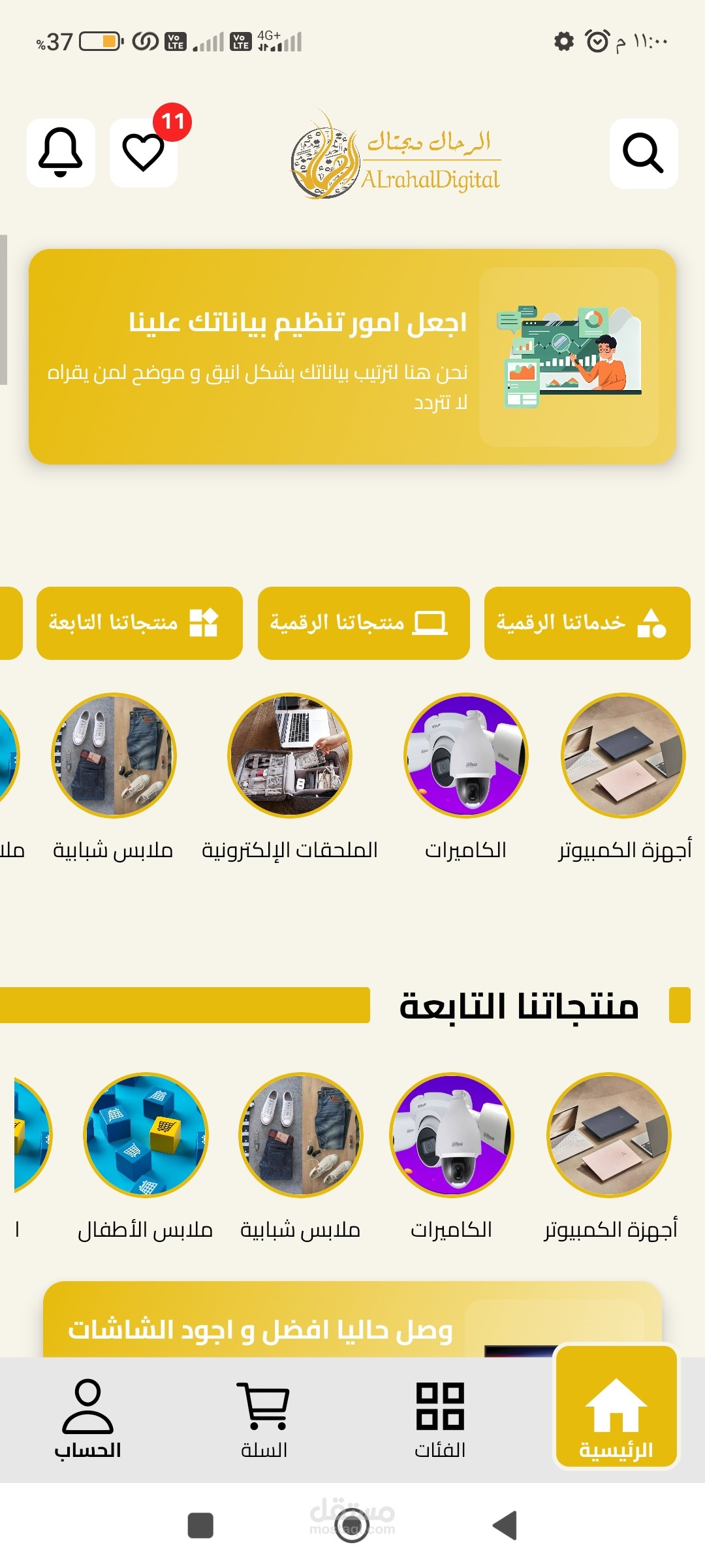 تصميم وبرمجة تطبيق لمتجر الكتروني