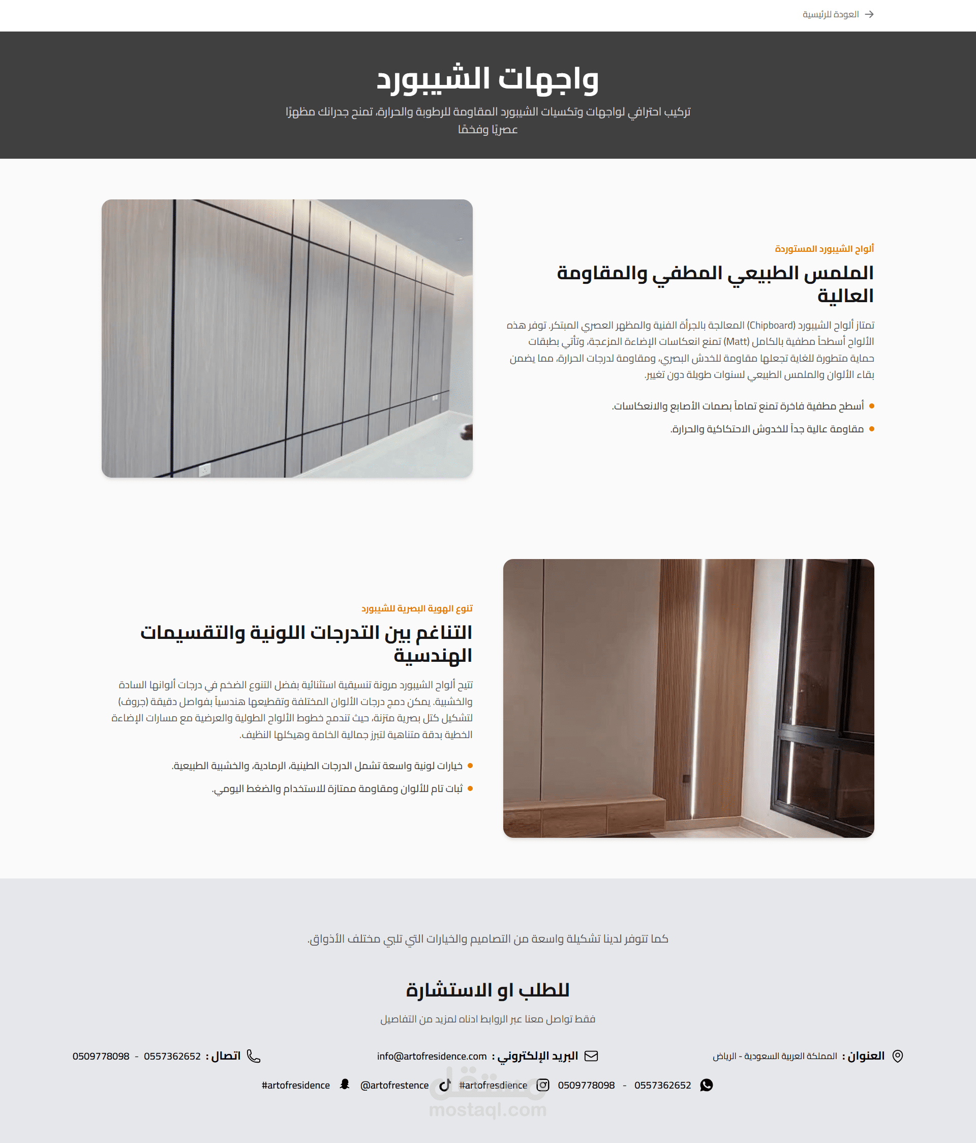 تصميم و برمجة موقع الكتروني لنشاط ديكورات