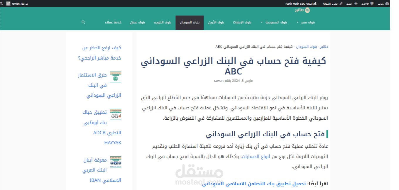 مقالة بعنوان كيفية فتح حساب في البنك الزراعي السوداني ABC